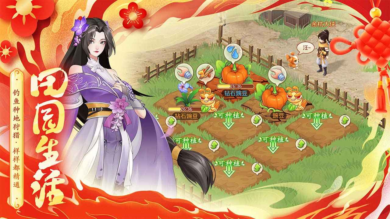 仙剑奇侠传新的开始截图4