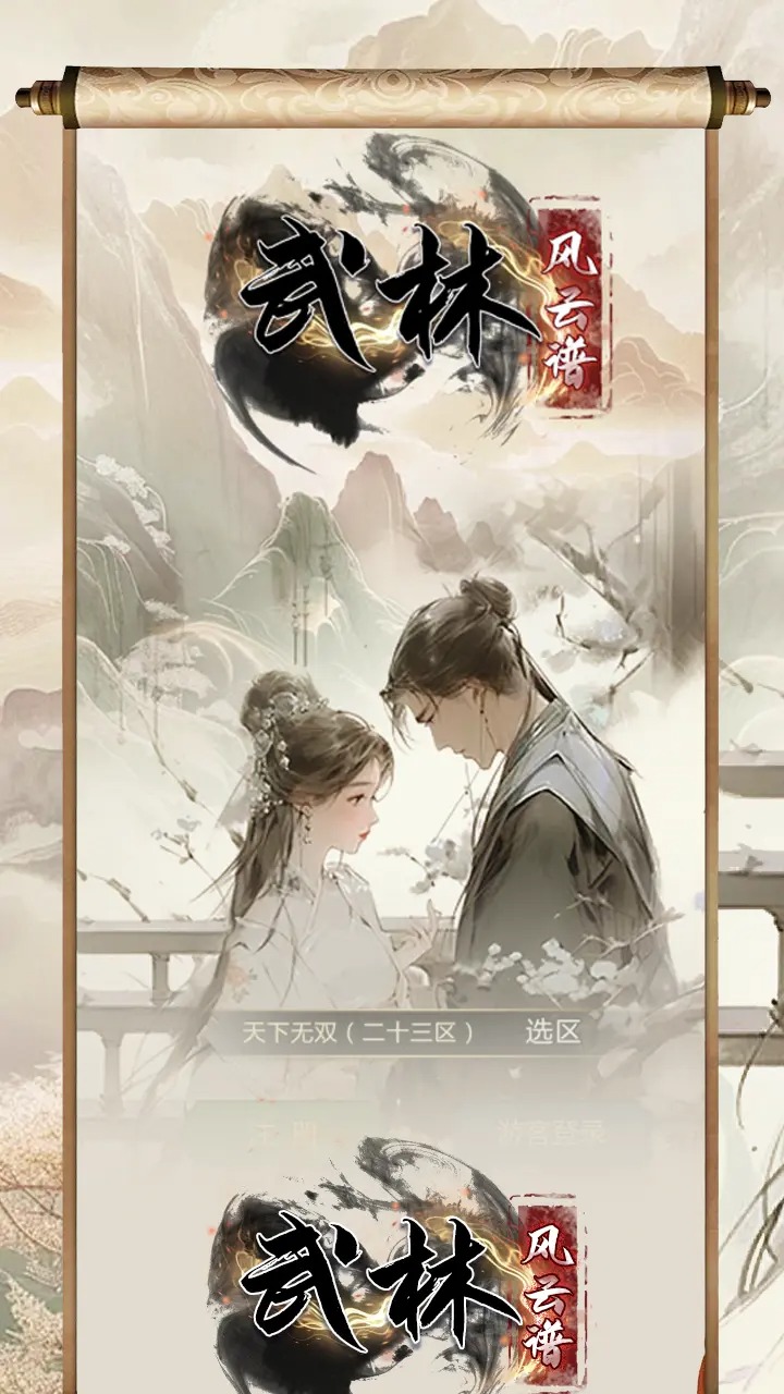 武林风云谱截图1