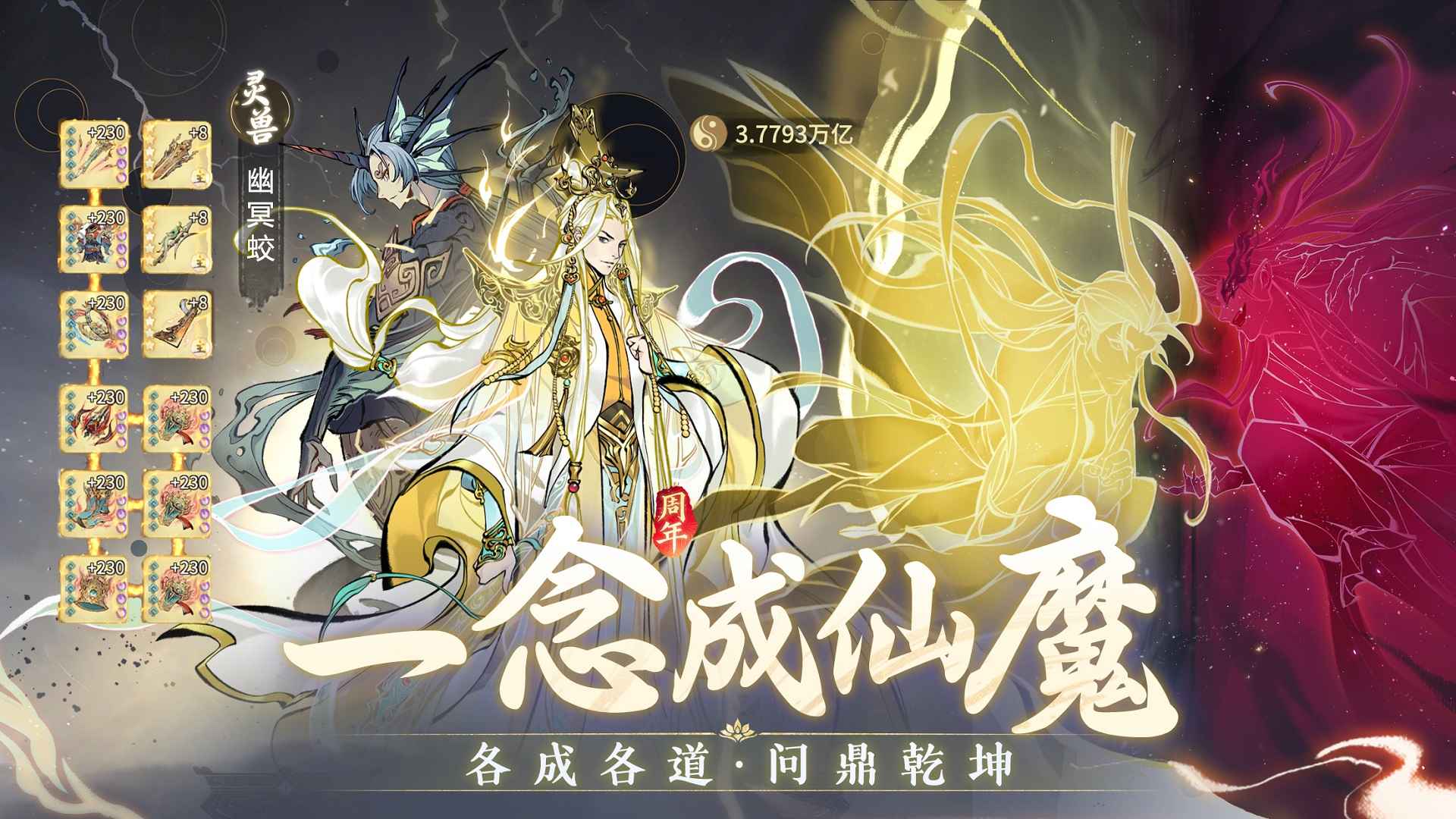 一念逍遥先遣服截图7