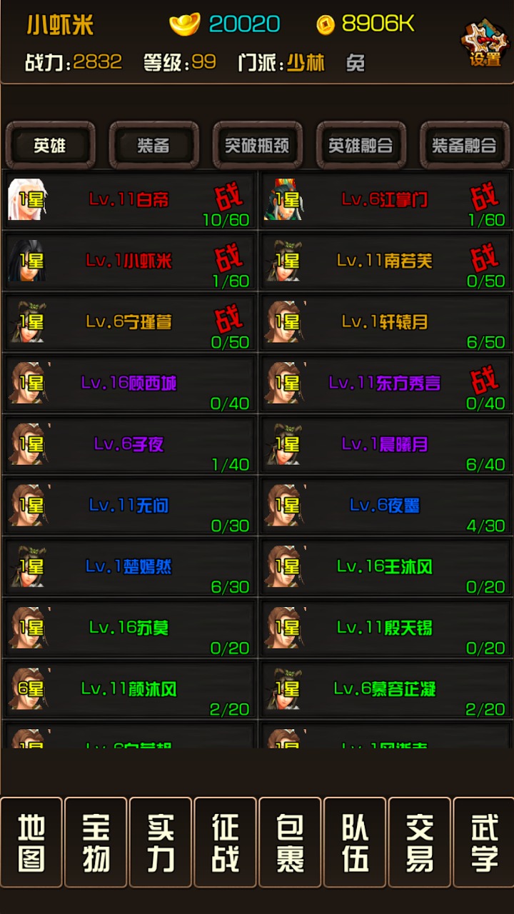 江湖小虾米截图2