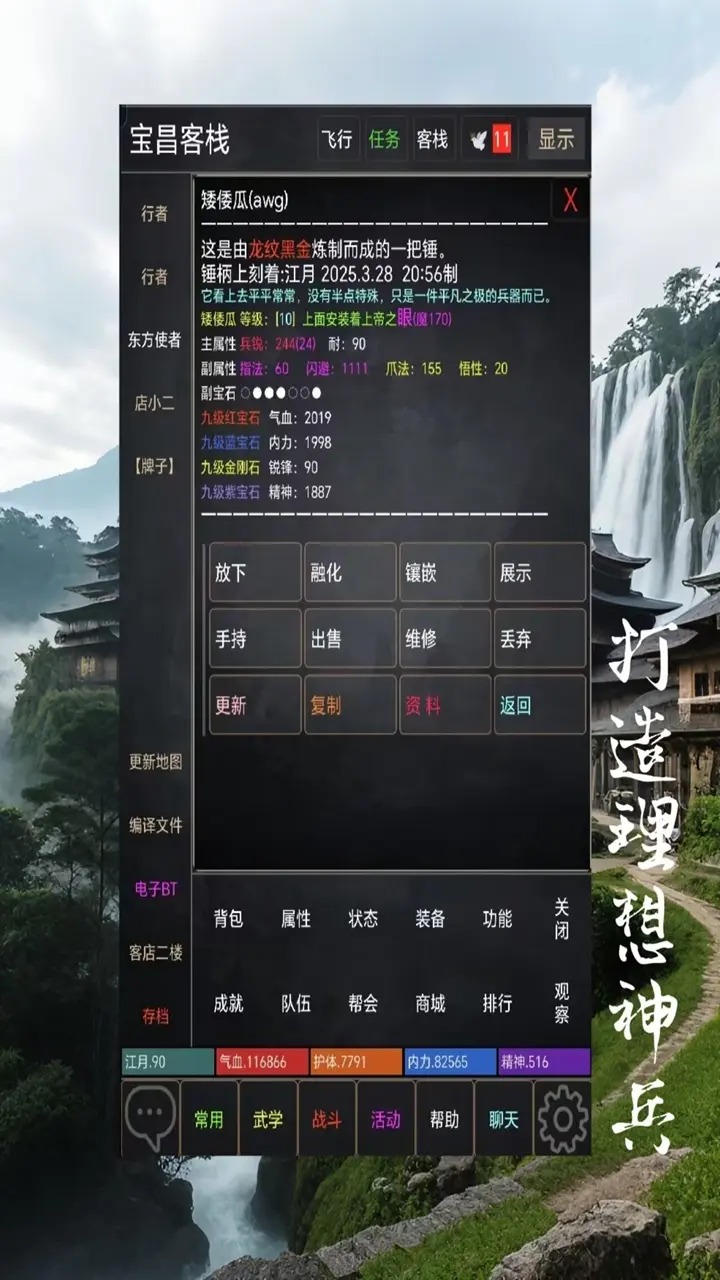 问剑天涯mud截图2