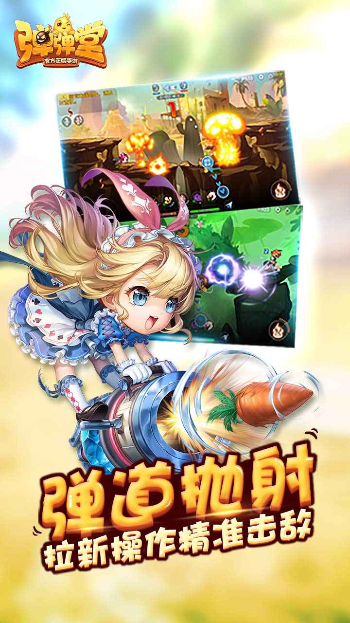 弹弹堂体验服截图1