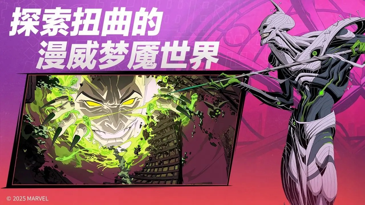 漫威秘法狂潮截图5