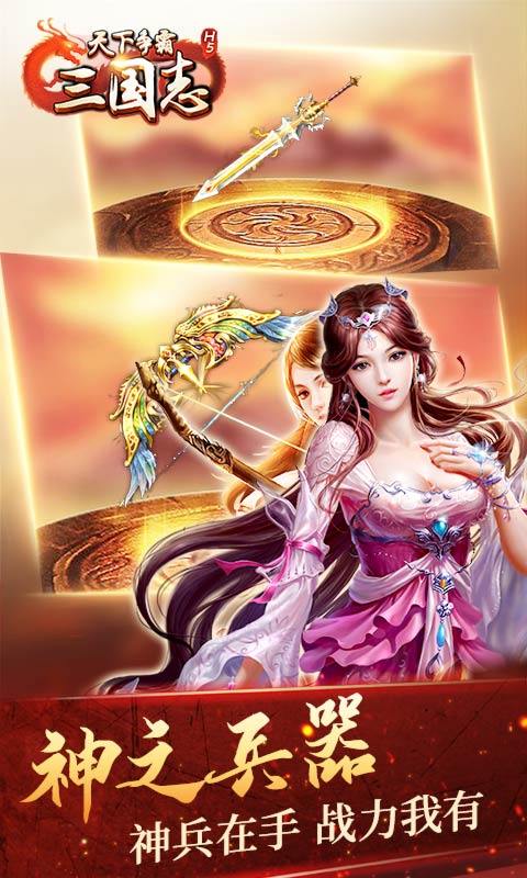 天下争霸三国志截图5