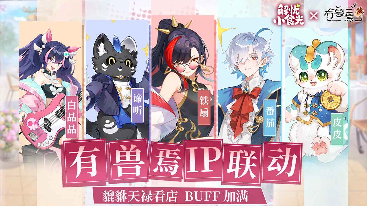 解忧小食光截图1