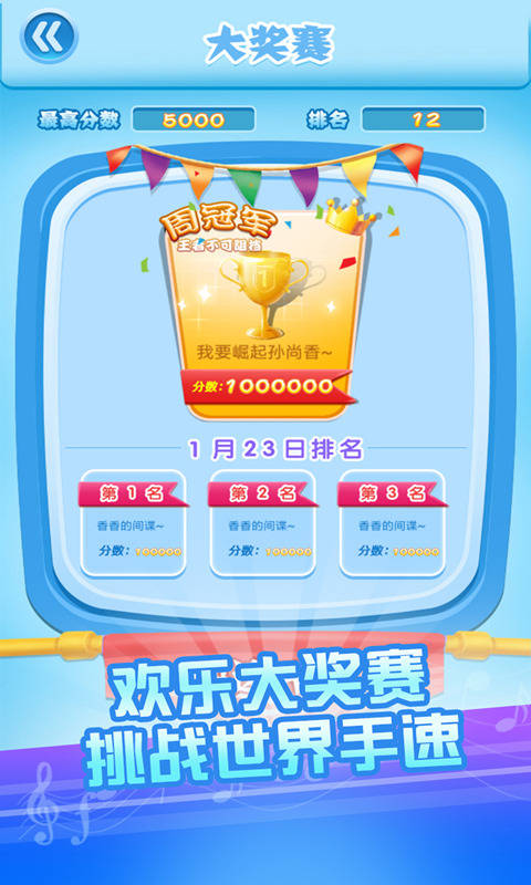 白块儿大师截图5