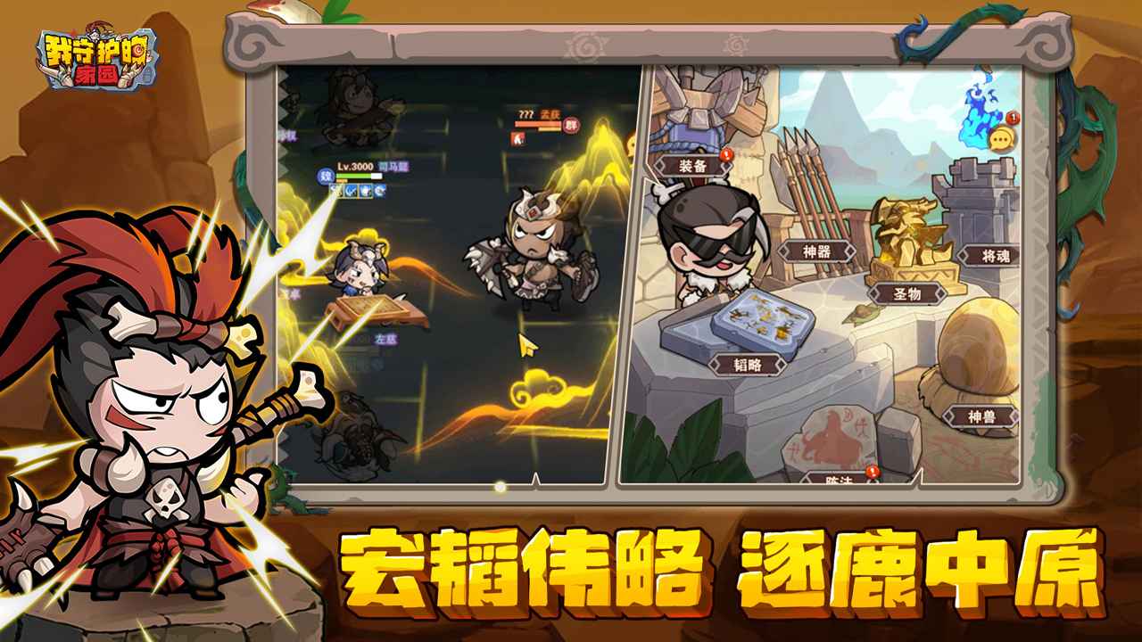 我守护的家园截图1