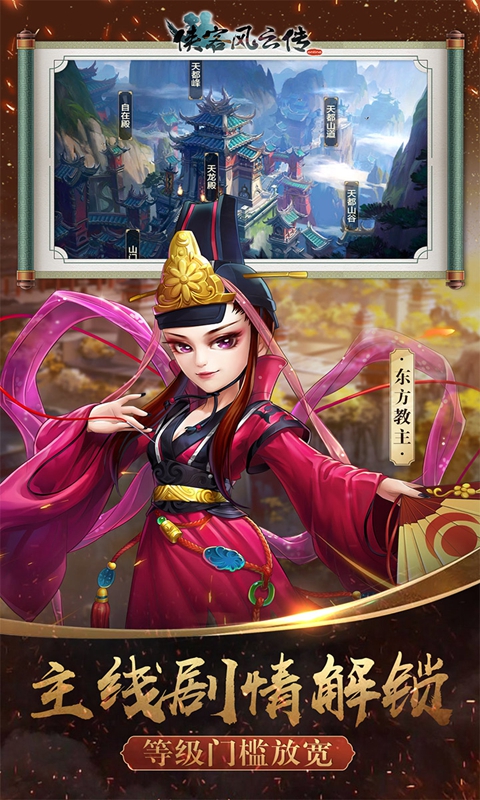 侠客风云传online截图5