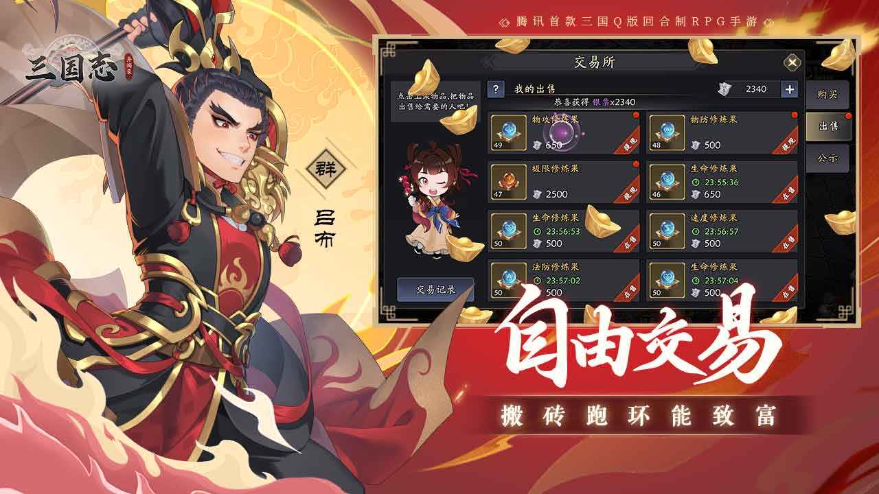 三国志异闻录截图5