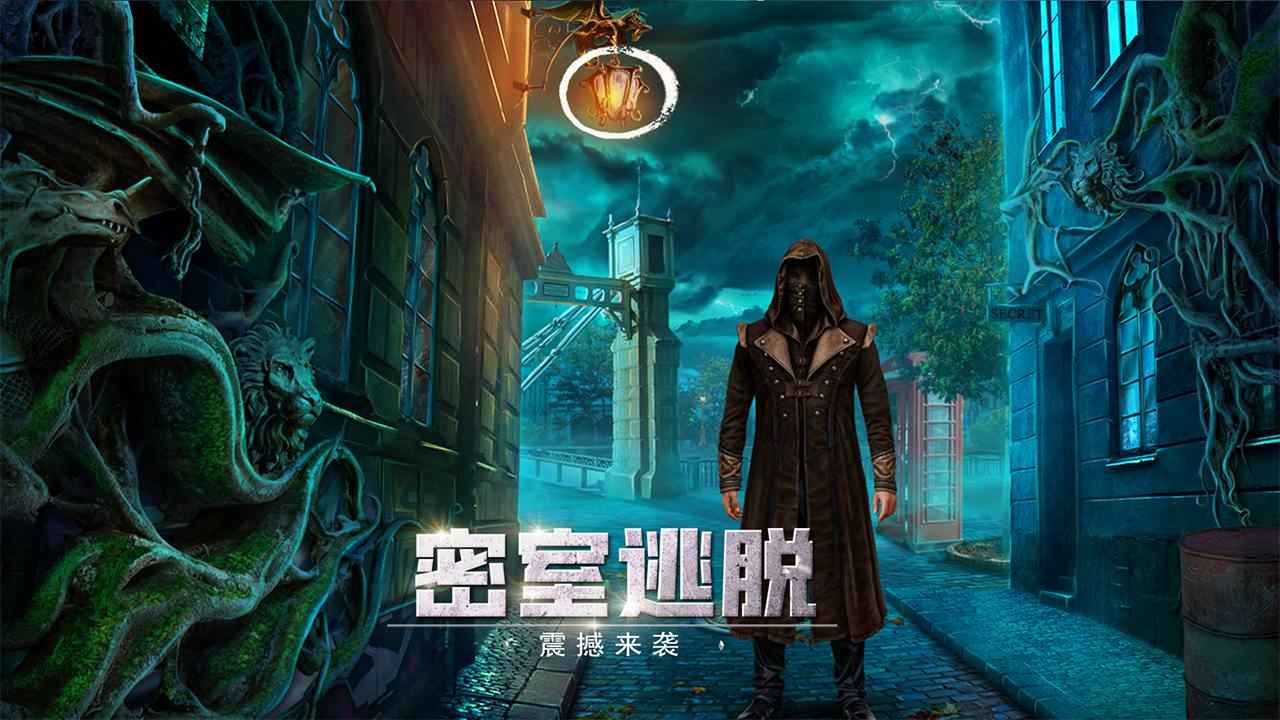 密室逃脱13秘密任务截图4