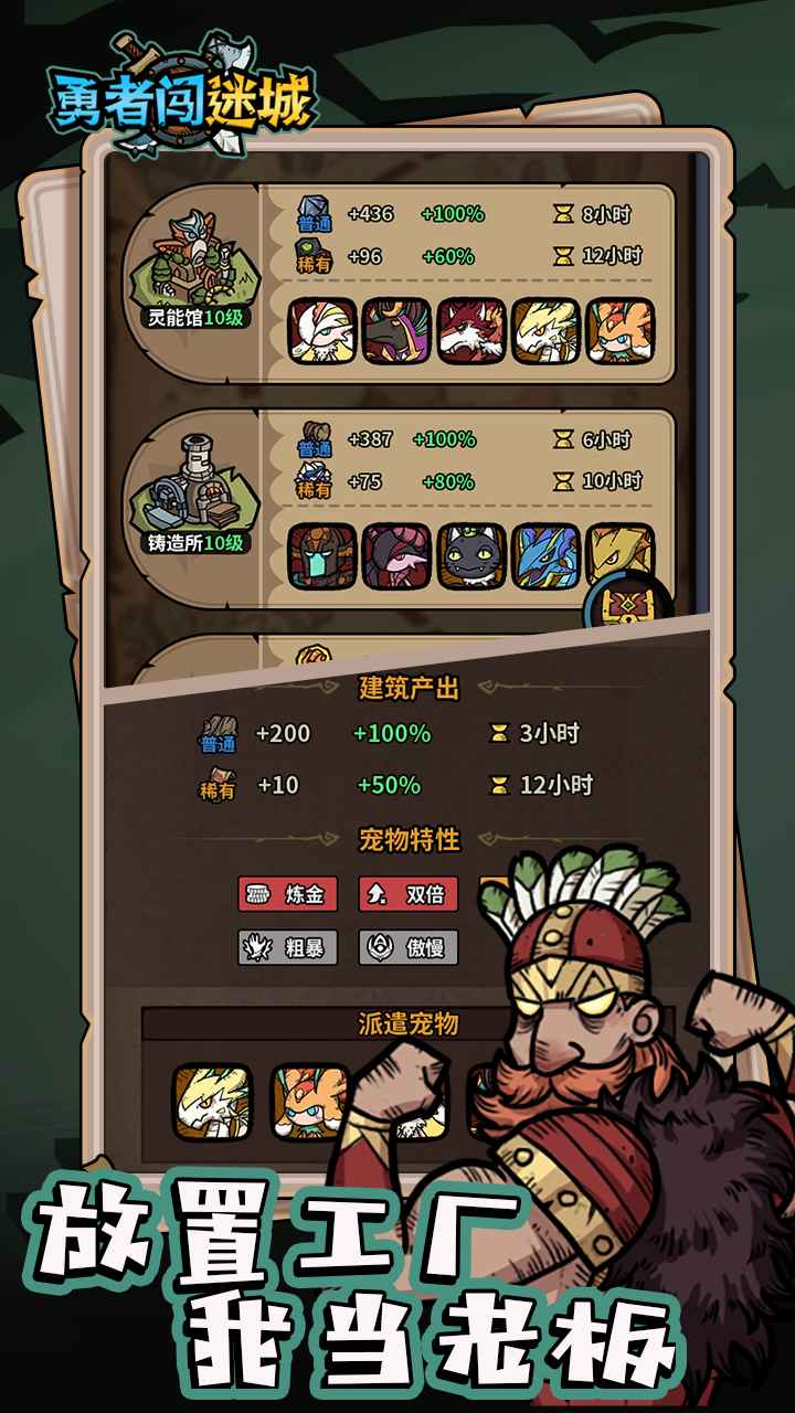 勇者闯迷城截图5