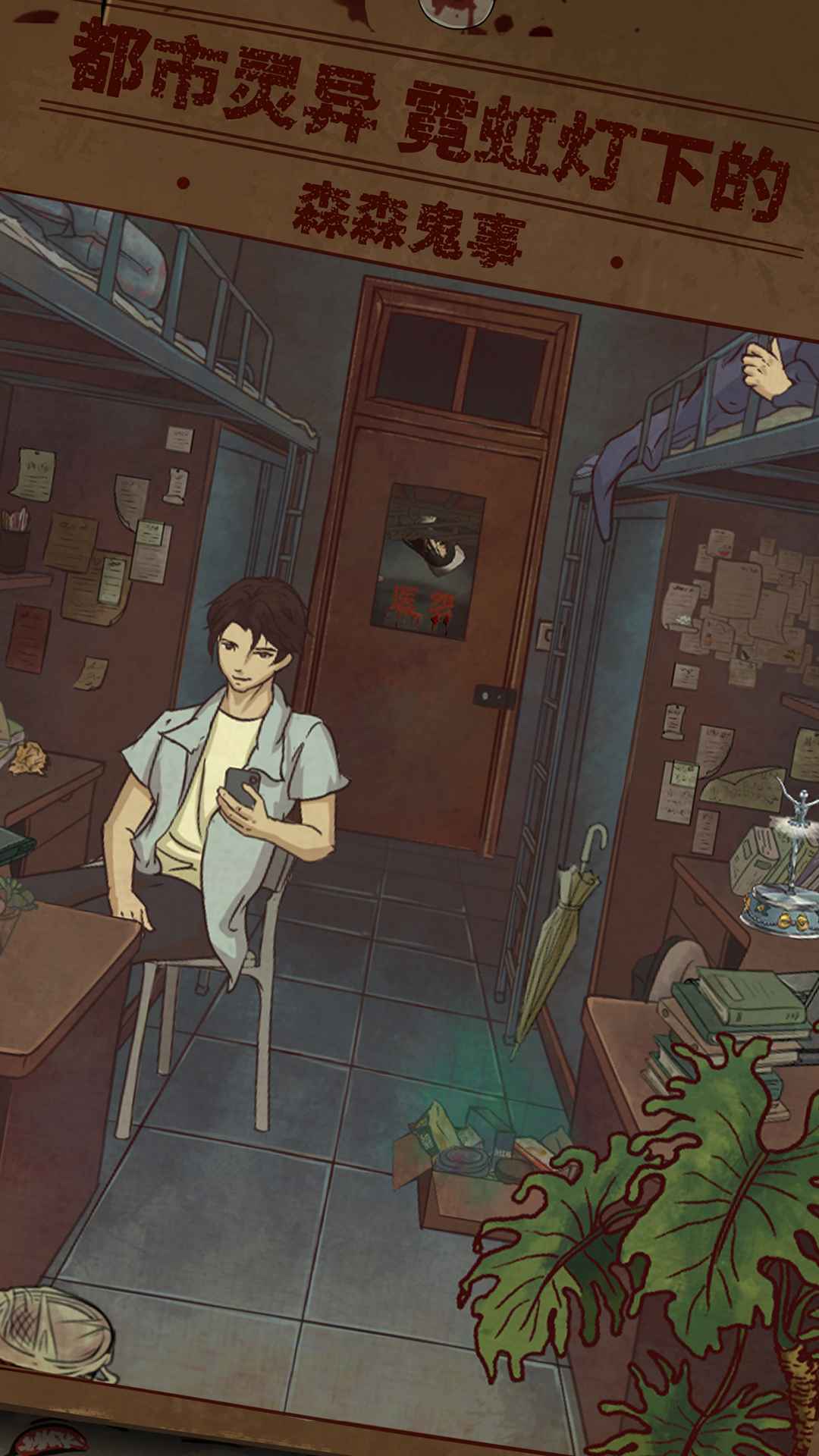 民间怪谈档案截图5