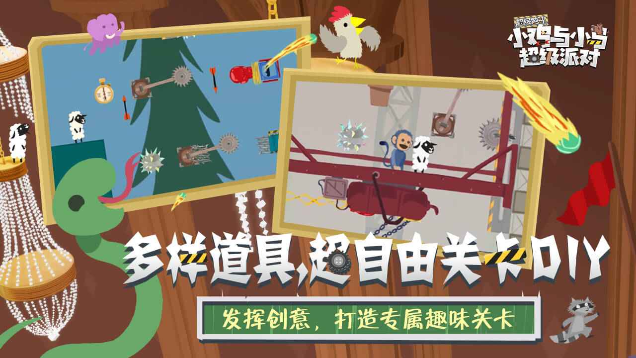 小鸡与小马超级派对截图4