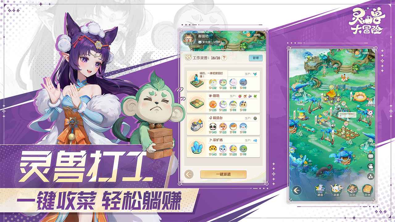 灵兽大冒险截图4