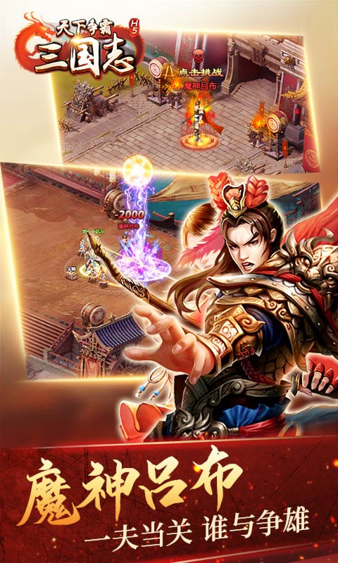 天下争霸三国志截图3