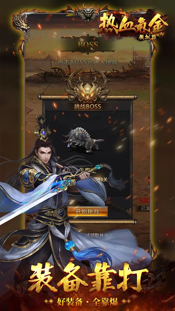 热血氪金模拟器截图5