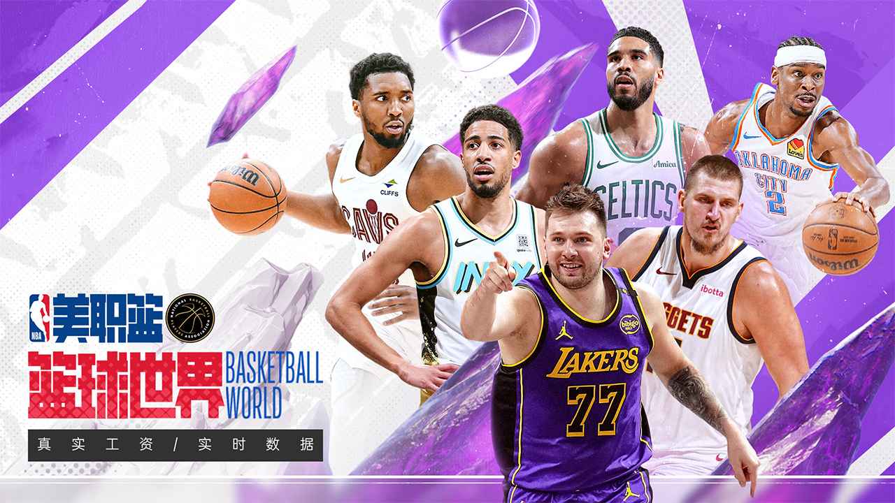 美职篮篮球世界截图1