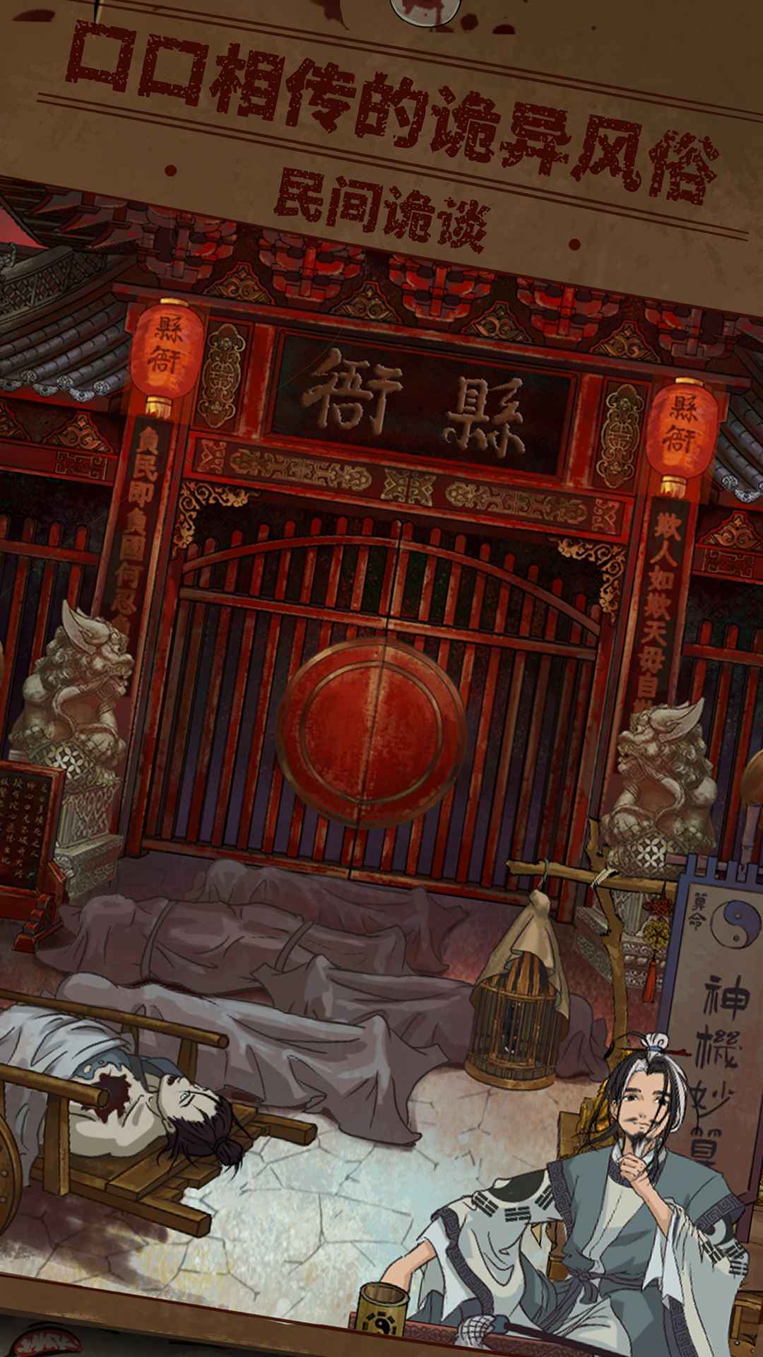 民间怪谈档案截图3