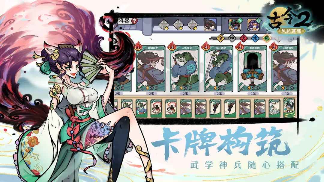 古今2风起蓬莱截图5