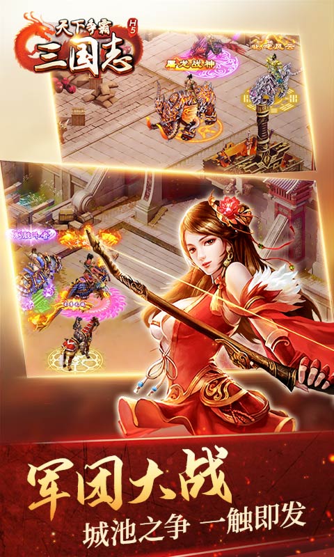 天下争霸三国志截图1