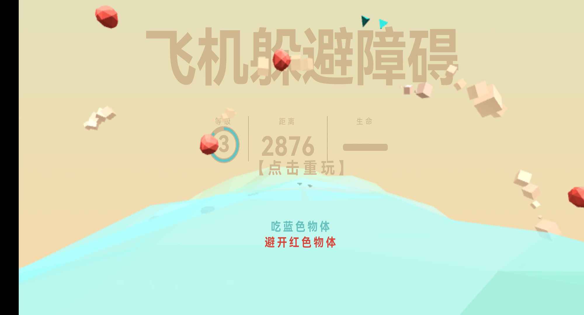 飞机躲避障碍截图4