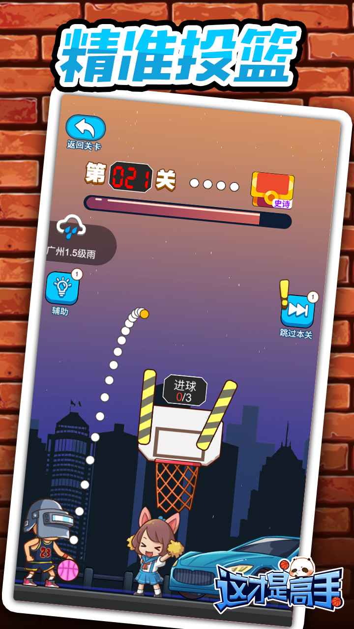 这才是高手截图1