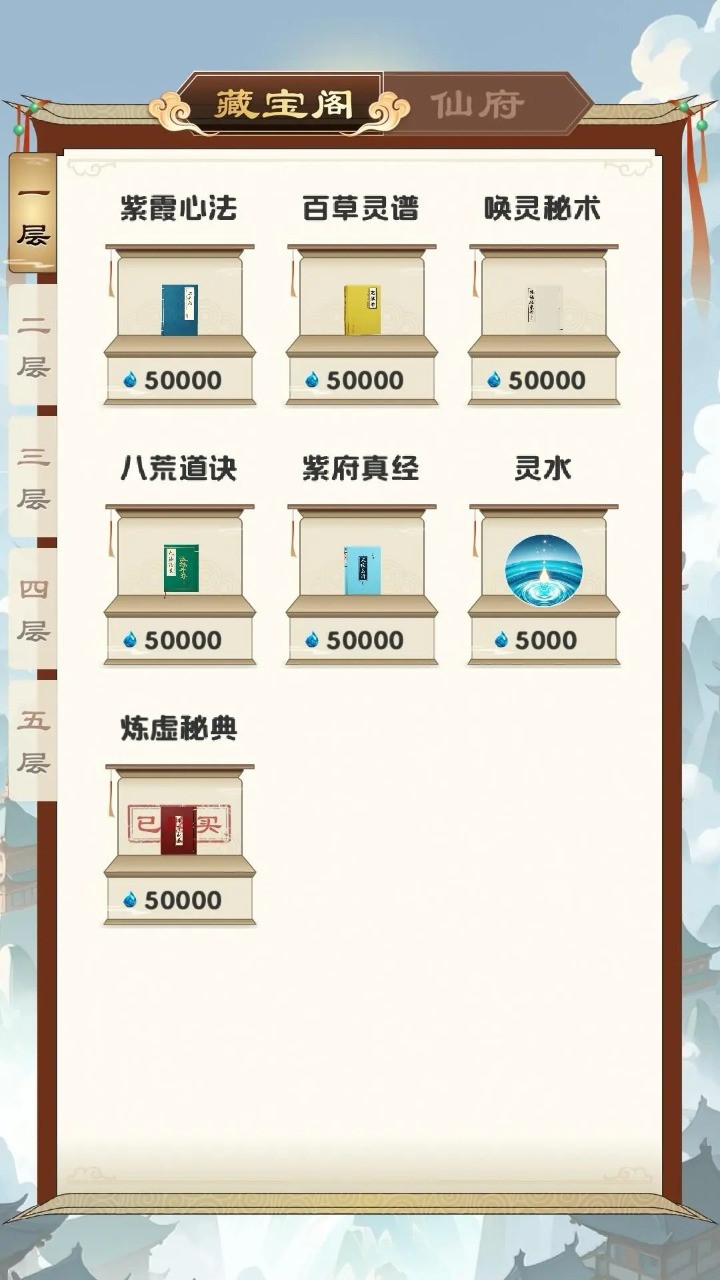 修心仙途截图12