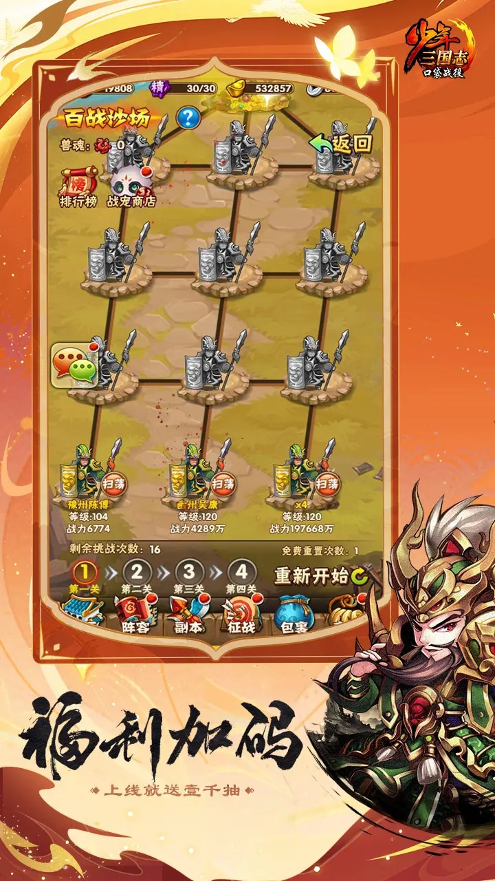 少年三国志口袋战役截图3