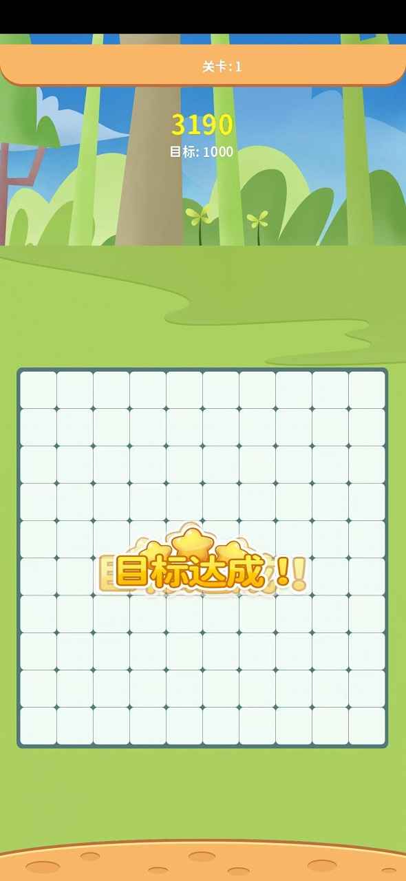 开心乐消消截图3