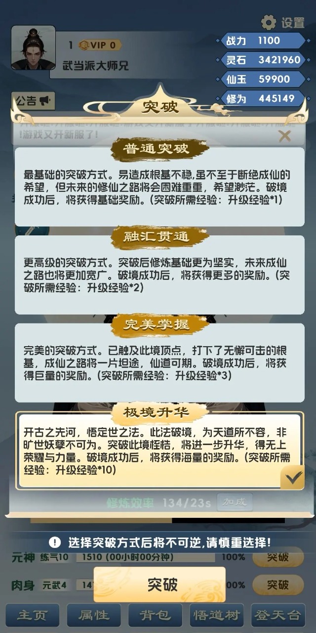 修心仙途截图3