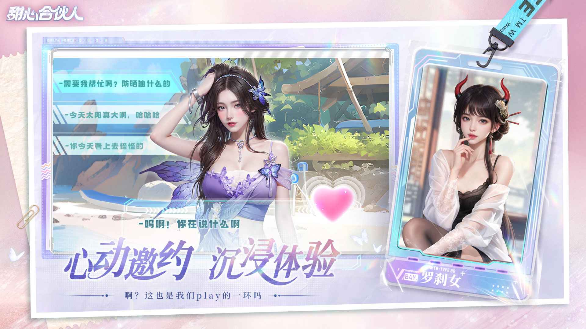 甜心合伙人截图5