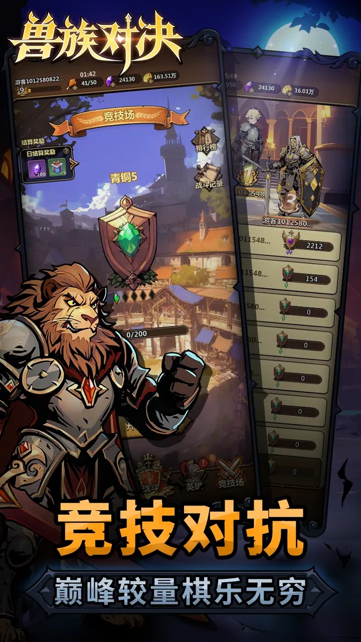 兽族对决截图5