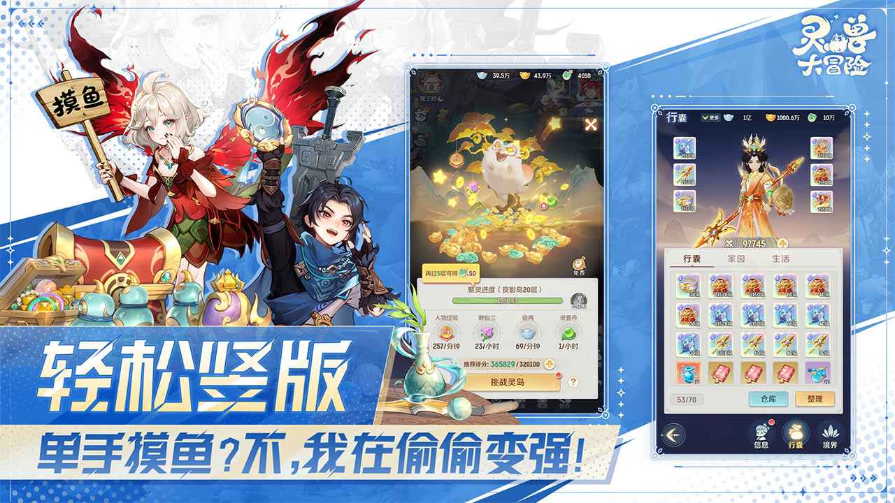 灵兽大冒险截图2