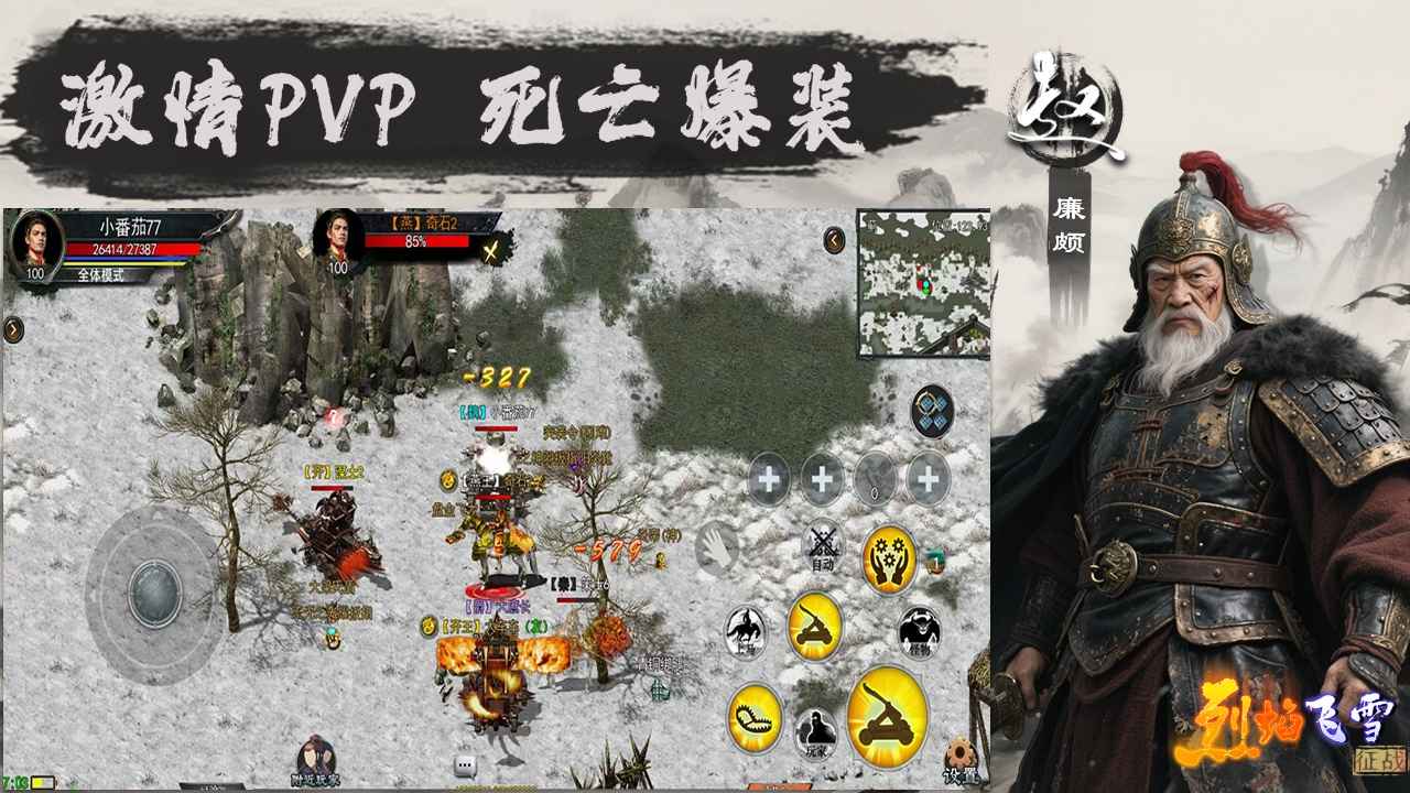 烈焰飞雪征战截图8