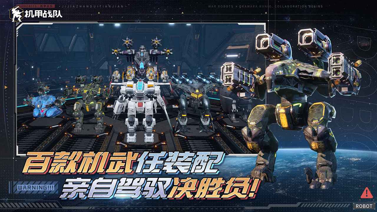 机甲战队warrobots截图5