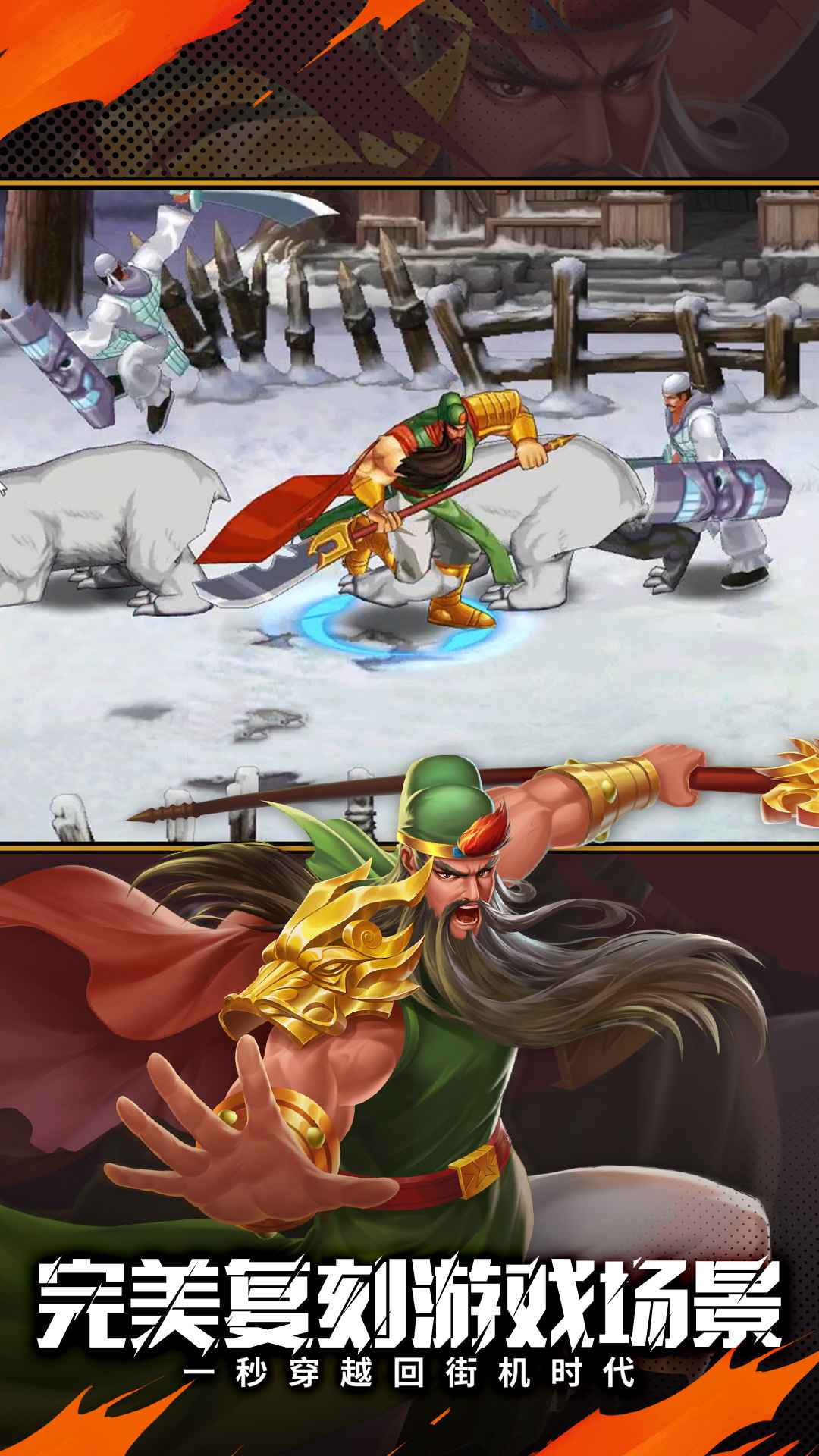 欢动三国战纪2截图2