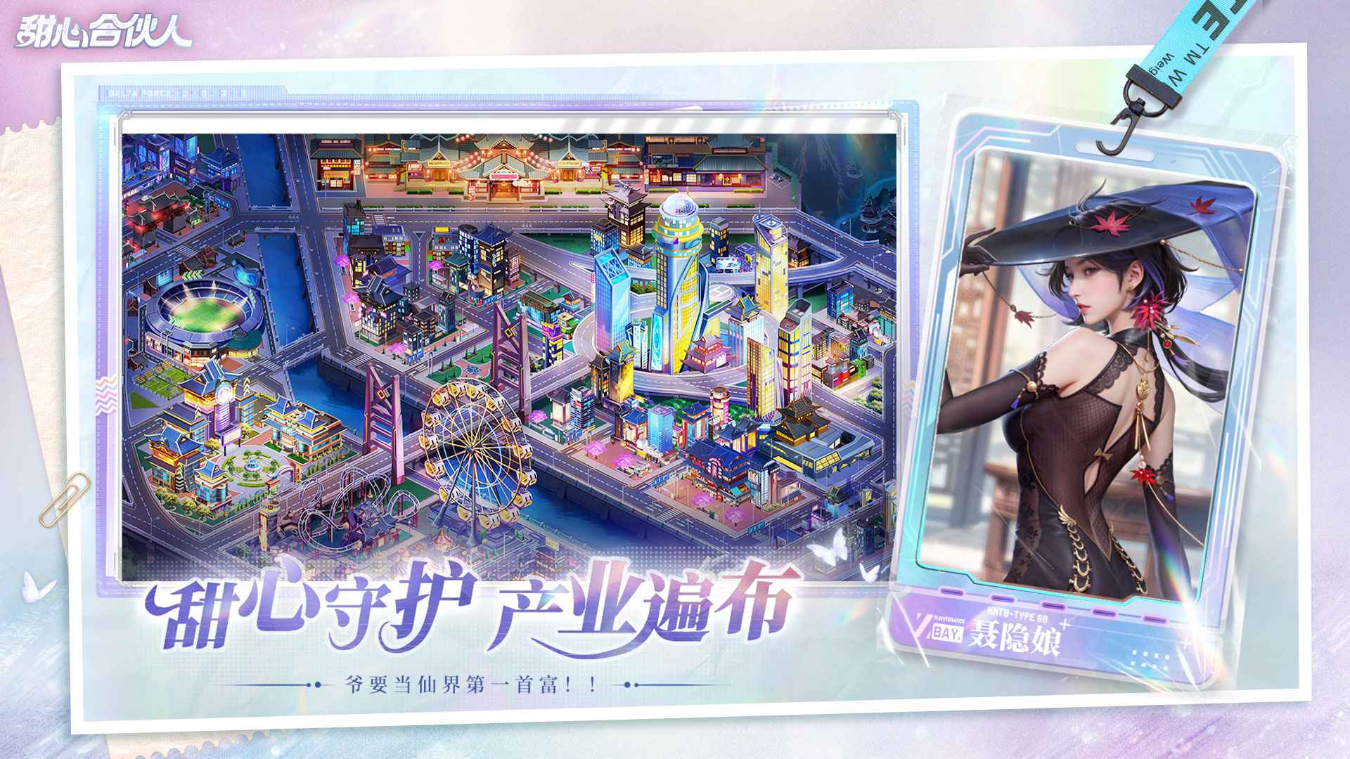 甜心合伙人截图2