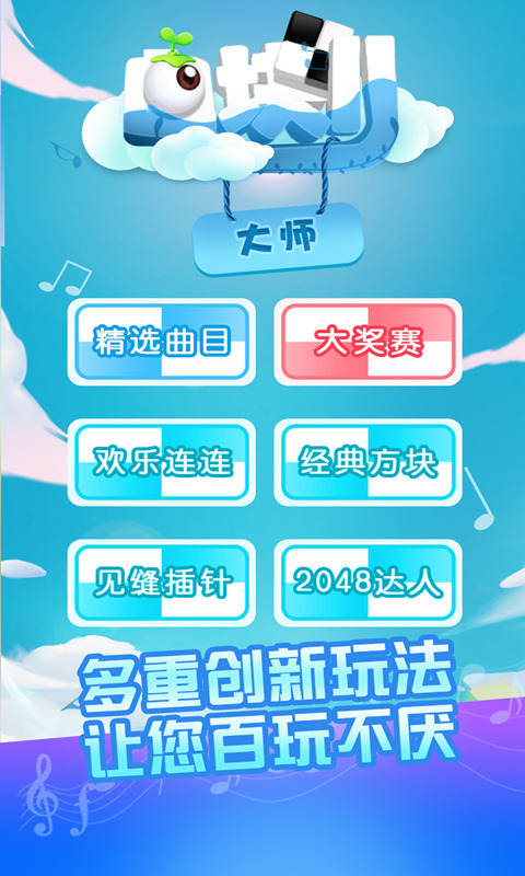 白块儿大师截图1