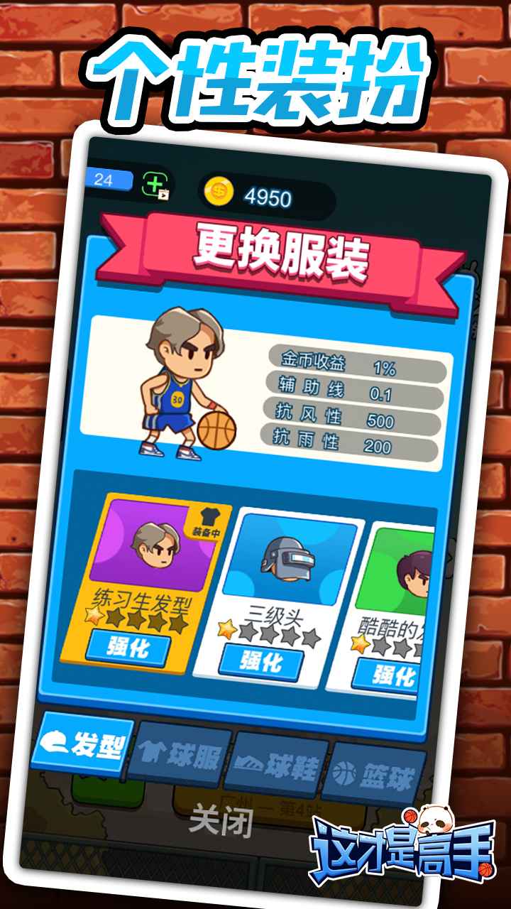 这才是高手截图2