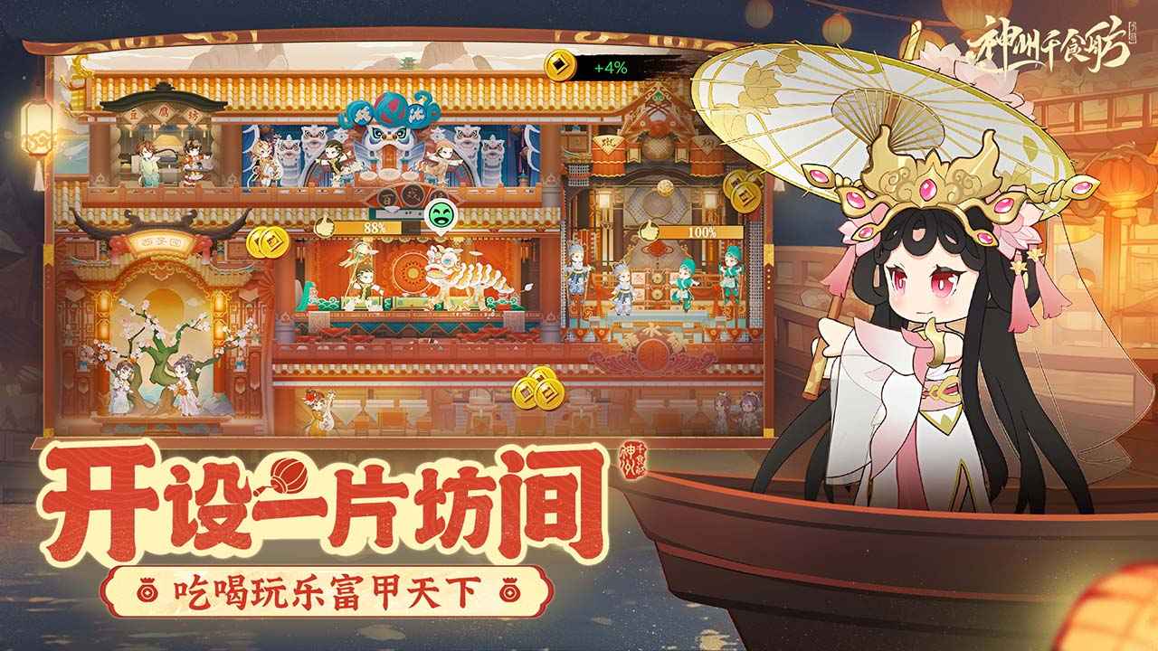 神州千食舫截图3