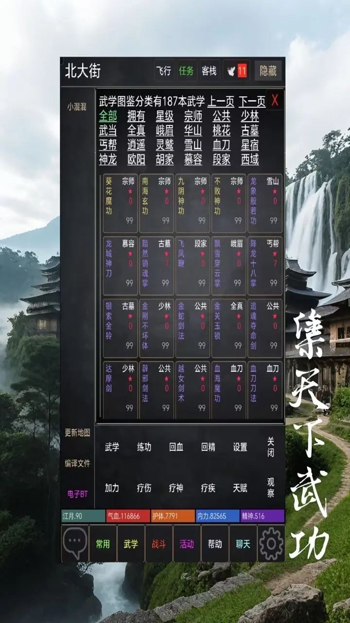 问剑天涯mud截图4