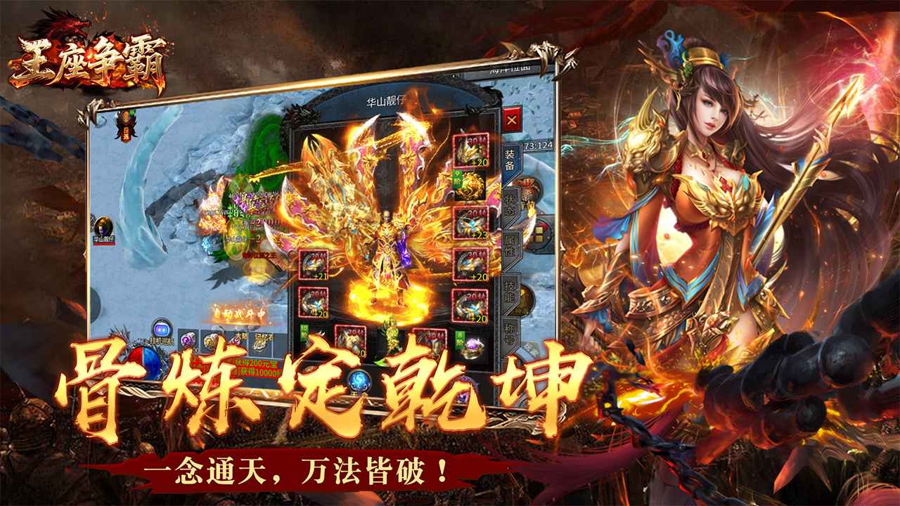 王座争霸截图2