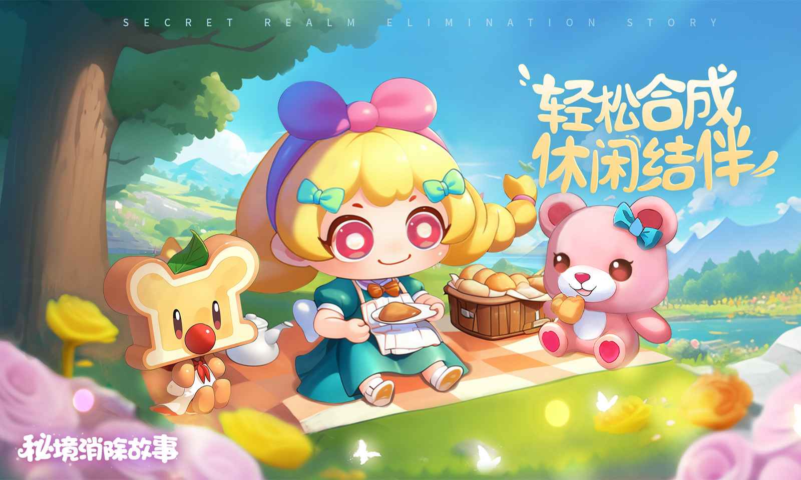 秘境消除故事截图1