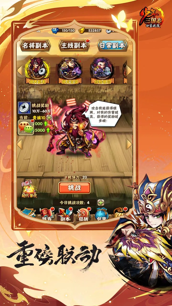 少年三国志口袋战役截图5