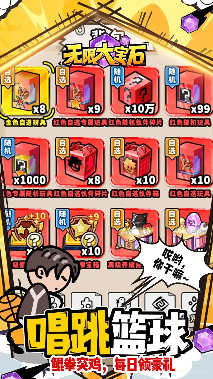 无限大宝石截图5