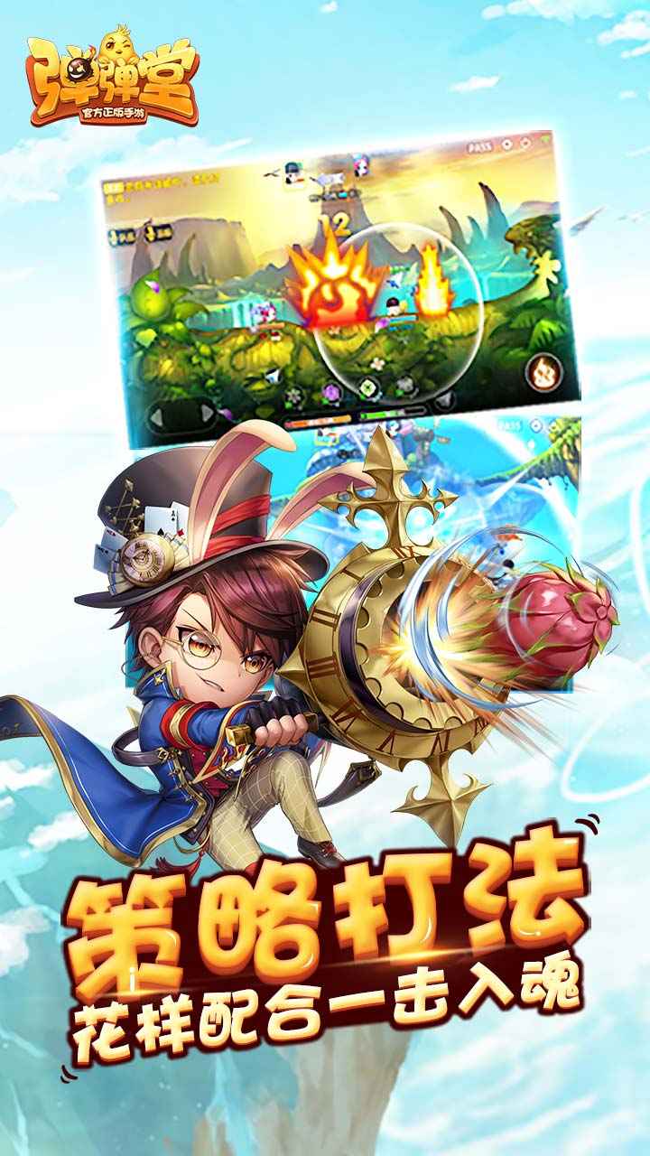 弹弹堂体验服截图2