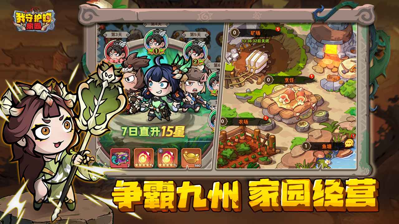 我守护的家园截图5