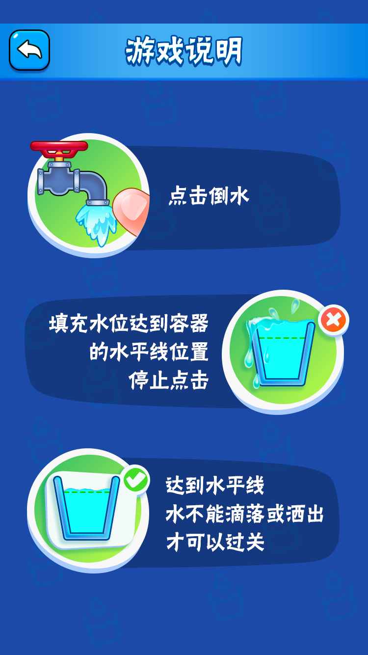 水平衡大师截图6