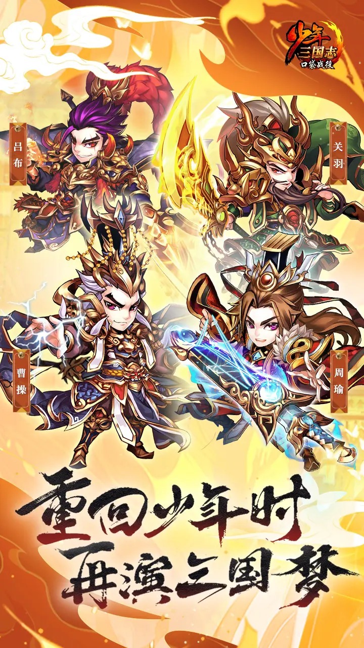 少年三国志口袋战役截图1