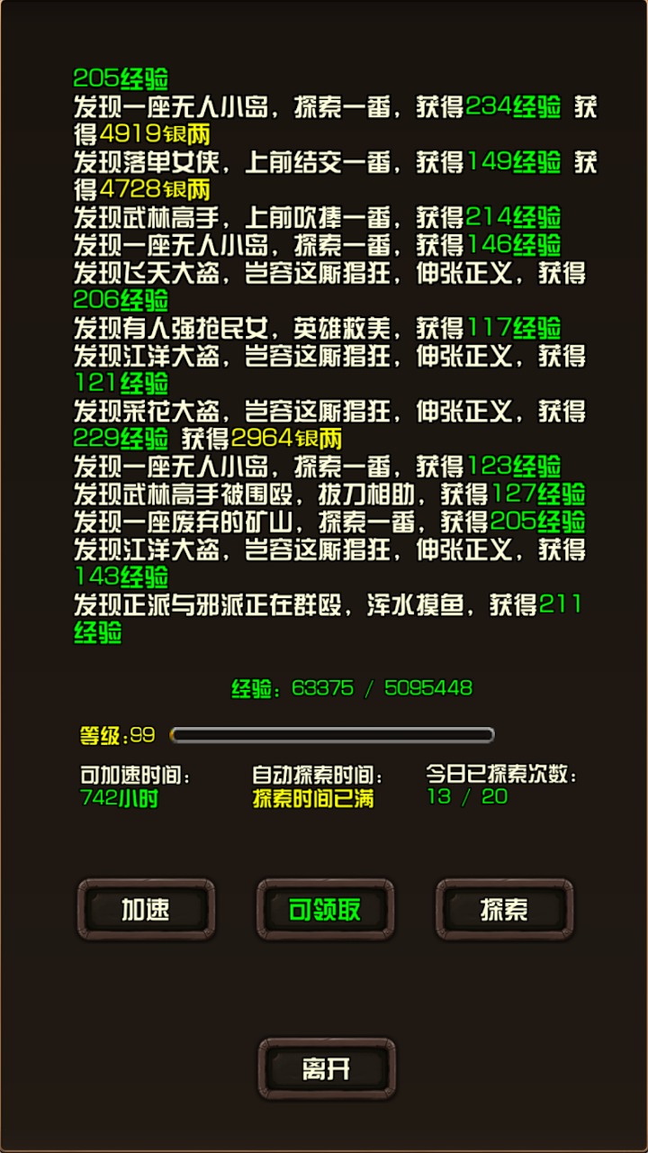 江湖小虾米截图6